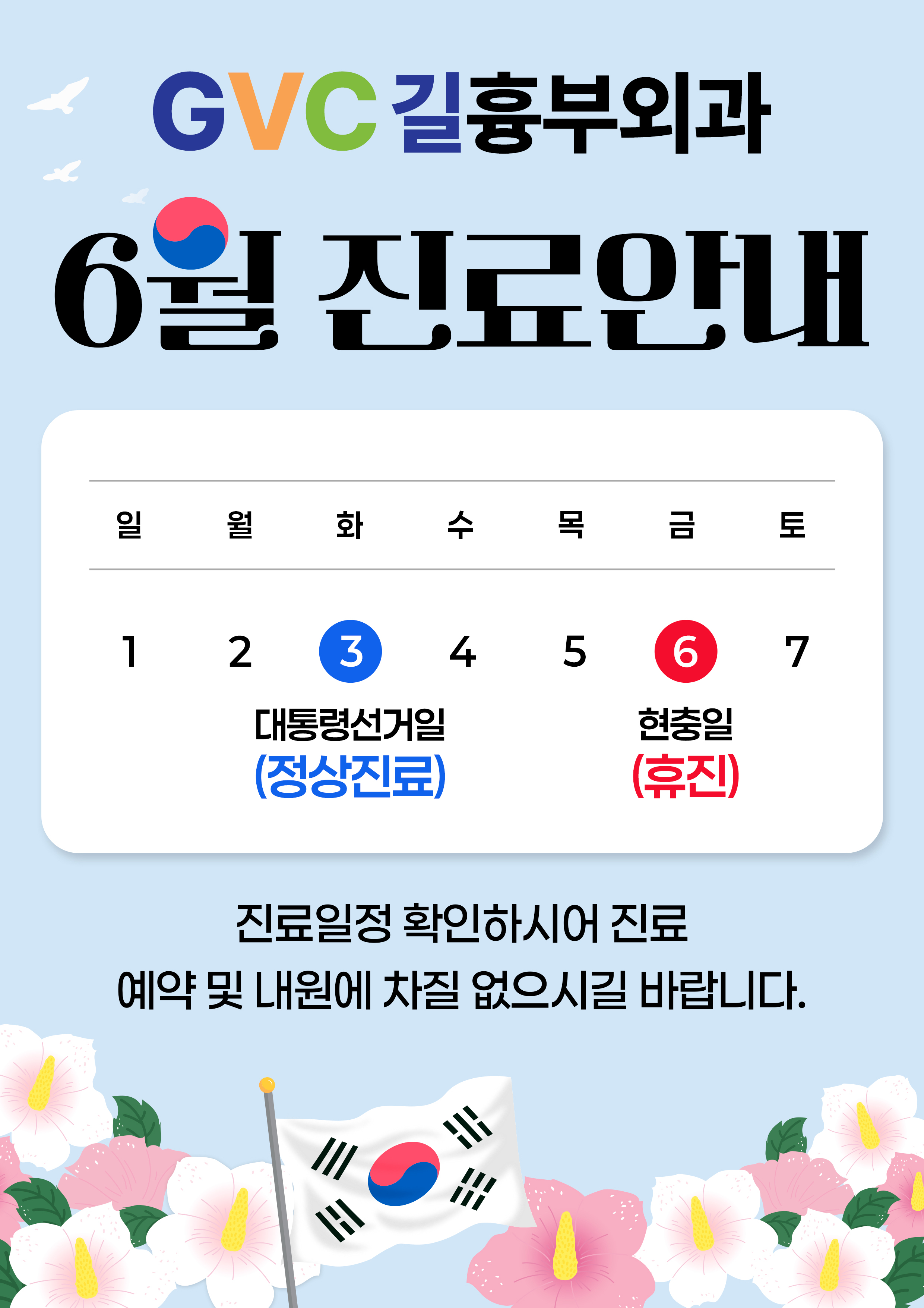 창원하지정맥류_길흉부외과_6월휴진안내.jpg